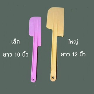 พายพลาสติก  เล็ก ใหญ่