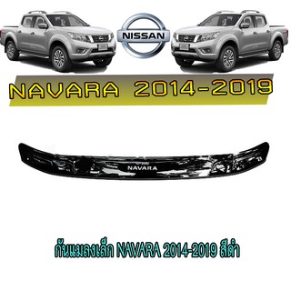 กันแมลงเล็ก นิสสัน นาวารา Nissan Navara 2014-2019 สีดำ