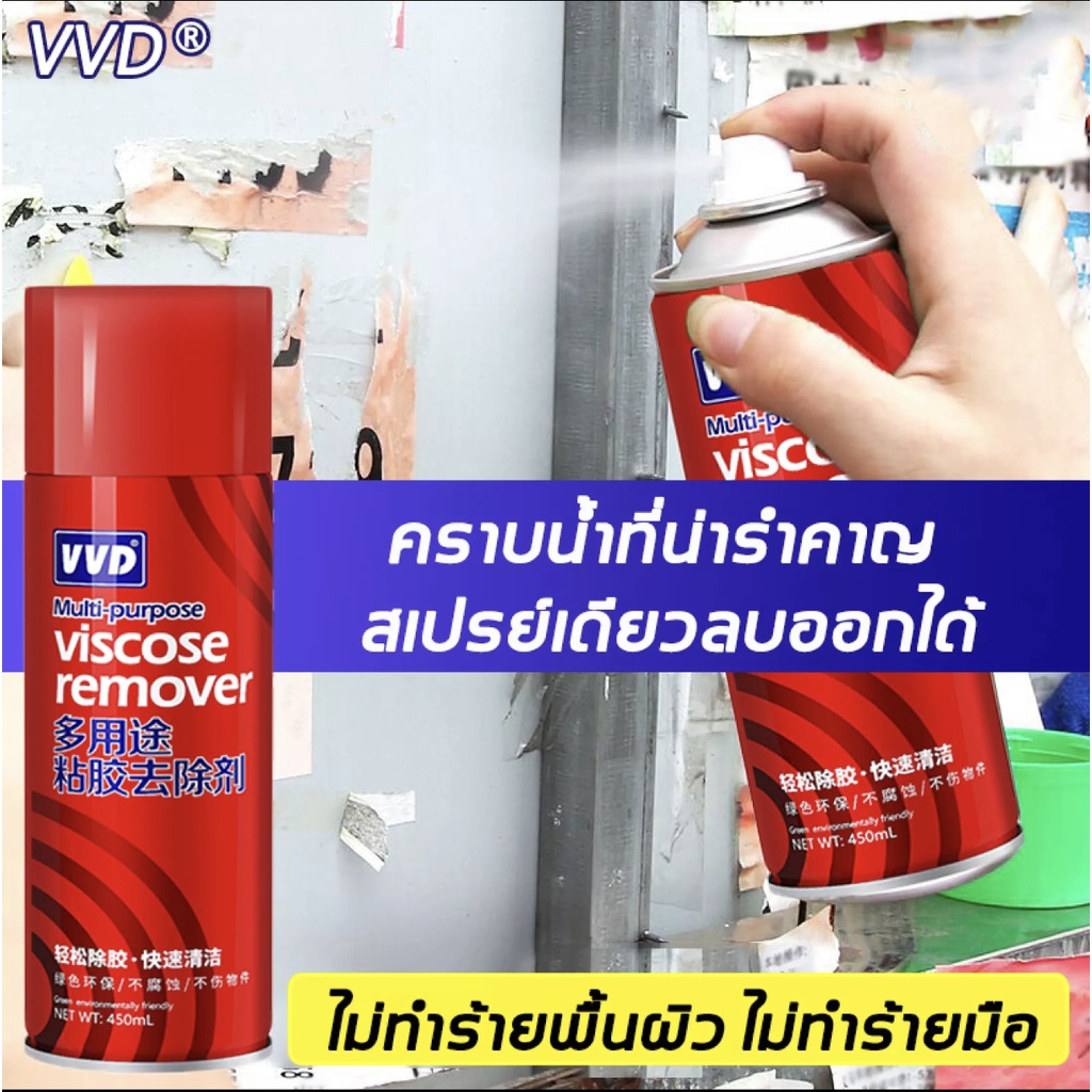 ขจัดคราบกาว สเปรย์ลบคราบกาว น้ำยาขจัดคราบยางมะตอย