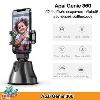 Apai Genie 360 - ขาจับโทรศัพท์ ที่จับโทรศัพท์ แบบหมุนตามแบบอัตโนมัติเชื่อมต่อด้วยระบบ Bluetooth