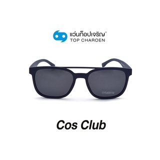 COS CLUB แว่นกันแดดทรงเหลี่ยม TR9116-C4 size 54 By ท็อปเจริญ