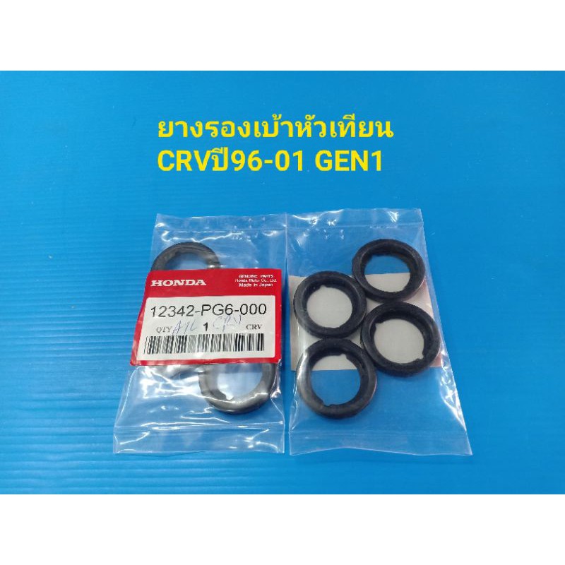 ราคา/ชุด4ตัว ยางรองเบ้าหัวเทียน HONDA CRVปี96-01GEN1,ACCORDปี90-92 ของเกรดA