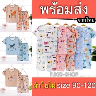 ชุดเด็กผ้าใยไผ่ เสื้อผ้าเด็ก พร้อมส่ง