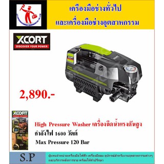 SP INTERTOOLS  Xcort High Preesure เครื่องฉีดพน้ำแรงดันสูง