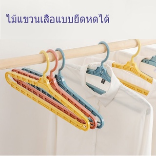 Comfy ไม้เเขวนเสื้อ ไม้แขวนเสื้อ ปรับ ยืด หด ได้ ไม้แขวนผ้าพลาสติก hanger