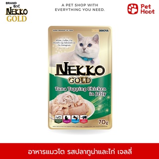 Nekko Gold เน็กโกะ โกลด์ อาหารเปียกสำหรับแมวโต รสปลาทูน่าเนื้อขาวและไก่เยลลี่ (70 g.)