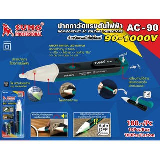 SUMO AC-90 ปากกาวัดไฟ ปากกา วัดแรงดันไฟ ปากกาเช็คไฟ ปากกาทดสอบไฟฟ้า แบบไม่สัมผัส Non-Contact มีเสียงแจ้งเตือน