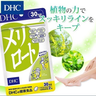 ดีเอชซี DHC Meriroto 30 วัน  (60เม็ด) ลดสัดส่วน ลดต้นแขน ขาเรียว Exp. 2025.06