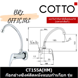 (01.06) 	COTTO = 	CT155A(HM) ก๊อกอ่างซิงค์ติดผนังแบบก้านโยก รุ่น ARONA