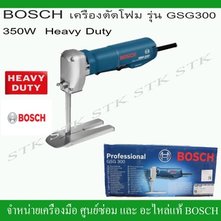 BOSCH เครื่องตัดโฟม รุ่น GSG300 350วัตต์ ตัดโฟมได้ลึก 300 มม. รับประกัน 1 ปี