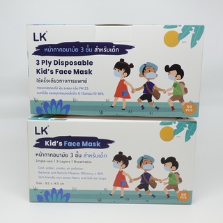 หน้ากากอนามัย สำหรับเด็ก LK (Kid face mask) 3ชั้น 50ชิ้น แมสเด็กผลิตไทย สีเขียว ขาว ชมพู อ่อน เกรดทางการแพทย์ ฝุ่น PM2.5