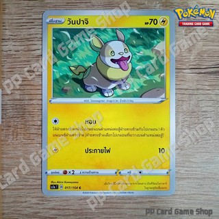 วันปาจิ (SC1a T D 017/154 C/SD) สายฟ้า ชุดซอร์ดแอนด์ชีลด์ การ์ดโปเกมอน (Pokemon Trading Card Game) ภาษาไทย