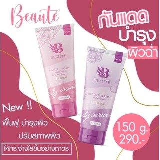 🌟โฉม​ใหม่🌟 ครีมโสมโบเต้ / เซรั่ม​วิตามิน​โบเต้ เป็นหลอด Beaute Body Cream : Beaute Serum 150g.