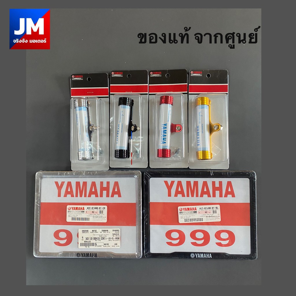 เซต ชุดกรอบป้ายทะเบียนเหล็ก + แคปซูลใส่ป้ายภาษีกันน้ำ YAMAHA ใช้ได้กับรถทุกรุ่น ของแท้จากศูนย์ มีหลายสีให้เลือก