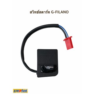 สวิทซ์สตาร์ท YAMAHA G-FILANO