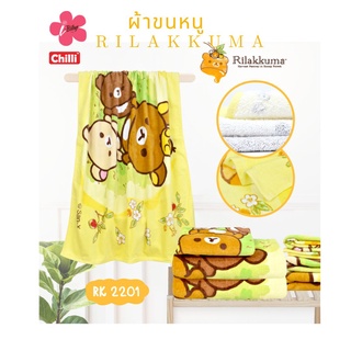 i-Biley Rilakkuma RK-2201 ผ้าขนหนู ขนาด 30x60 นิ้ว Towel ผ้าเช็ดผม ผ้าเช็ดตัว ลิขสิทธิ์แท้