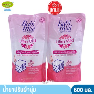 Babimild เบบี้มายด์ น้ำยาปรับผ้านุ่ม สูตรไวท์ซากุระ ถุงเติม 600 มล. 1แถม1น้ำยาซักผ้าเด็กน้ำยาปรับผ้านุ่มเด็ก🎁🎀✨🎗🎈