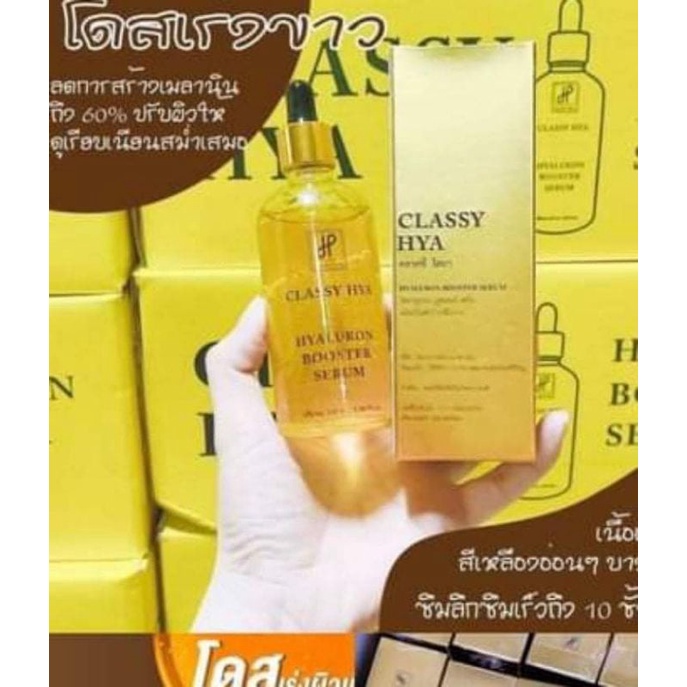 แท้ บู๊ทเตอร์โดส ตัวดังในติกตอก 100ml. (ไฮยาโกลด์คลาสซี่)