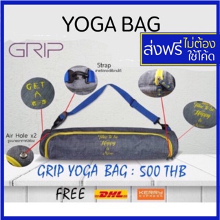 กระเป๋าใส่เสื่อโยคะ GRIP YOGA BAG กระเป๋าสะพาย ส่งฟรีไม่ต้องมีโค้ด เสื่อโยคะ กระเป๋าโยคะ กระเป๋าเสื่อโยคะ