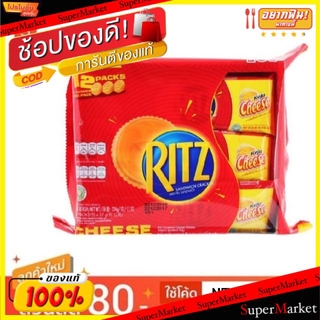 ว๊าว🍟 Ritz Cracker ริทช์ แครกเกอร์ บิสกิต ขนาด 20.4กรัม ยกแพ็ค 12ชิ้น Biscuit คุกกี้ บิสกิต
