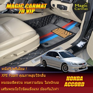 Honda Accord G7 2003-2007 ปลาวาฬ Set B (เฉพาะห้องโดยสาร 2แถว) พรมรถยนต์ Honda Accord G7 ปลาวาฬ พรม7D VIP Magic Carmat