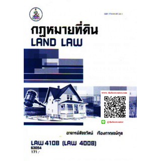 ตำรารามLAW4108 (LAW4008) 65128 กฎหมายที่ดิน อาจารย์สัจจวัตน์ เรืองกาญจน์กุล