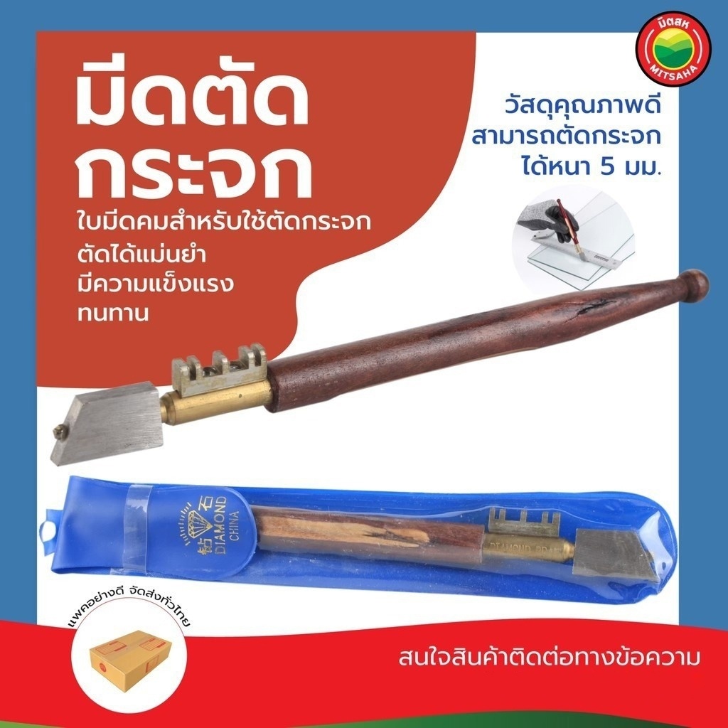 มีด ตัด กระจก กระเบื้อง หัวเพชร ขนาด 7"นิ้ว เบอร์ 3 ด้ามไม้ GLASS AND TILE CUTTER ที่ตัดกระจก ตัดกระเบื้อง กรีด ปากกา มิ
