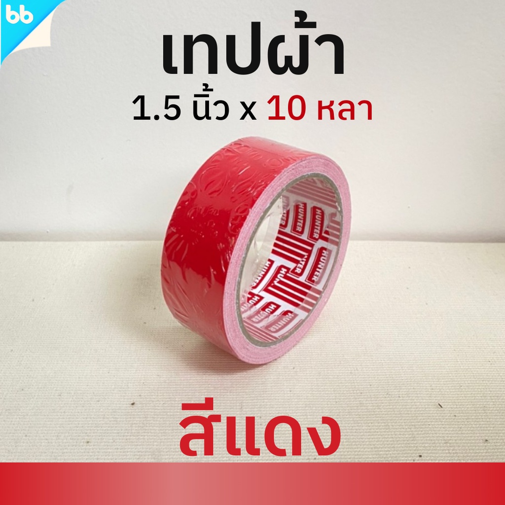 เทปผ้า 1.5 นิ้ว 10 หลา (ม้วน) Cloth tape Duct tape เทปแล็คซีน ตกแต่ง สีสด ทำสันหนังสือ ซ่อมแซม ราคา ถูกที่สุด ดีลบีเคเค แกลเลอรีภาพที่ 6