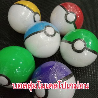 โปเกม่อน Pokemon บอลโปเกม่อน คละสี สุ่มสี