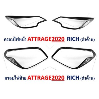 ครอบไฟหน้า ครอบไฟท้าย attrage 2020 matte black  mitsubishi attrage ดำด้าน