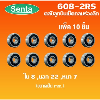 608-2RS ตลับลูกปืนเม็ดกลม ( 10ชิ้น )ขนาด ใน8 - นอก22 - หนา7 ฝายาง 2 ข้าง MINIATURE BALL BEARINGS TWO SHIELDS ( 8x22x7 )