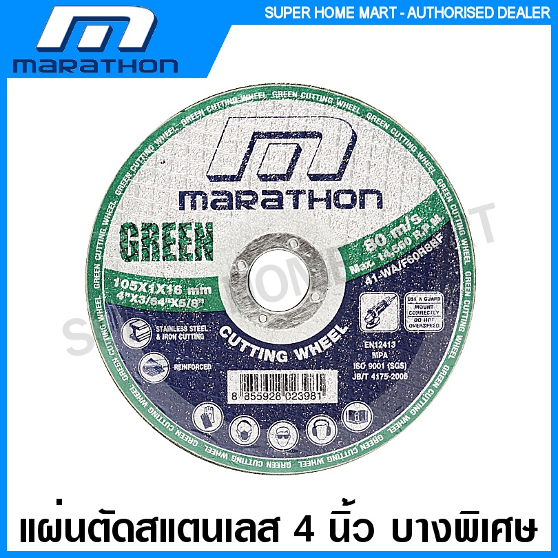 Marathon แผ่นตัดสแตนเลส 4 นิ้ว (แผ่นตัดเหล็ก) บางพิเศษ รุ่น Green Cut (สีเขียว) ใย 2 ชั้น ( Cutting 