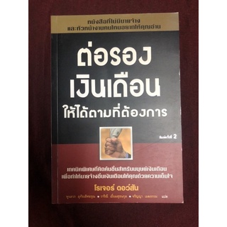 ต่อรองเงินเดือนให้ได้ตามที่ต้องการ ผู้เขียน โรเจอร์ ดอว์สัน ผู้แปล พูนลาภ อุทัยเลิศอรุณ,วาริณี เอี่ยมสุธนกุล,จริญญา