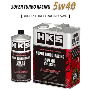 HKS น้ำมันเครื่อง Super Boxer Racing 10W-40, Super Rotary Racing 10W-40, Super NA Racing 0W-40, Super Turbo Racing  1L.