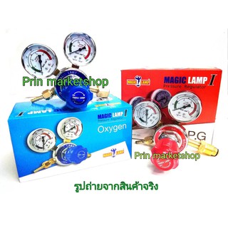 MAGIC LAMP - I เกจออกซิเจน Regulator Oxygen + เกจแอลพีจี Regulator LPG หน้าปัดขนาด 2 นิ้ว