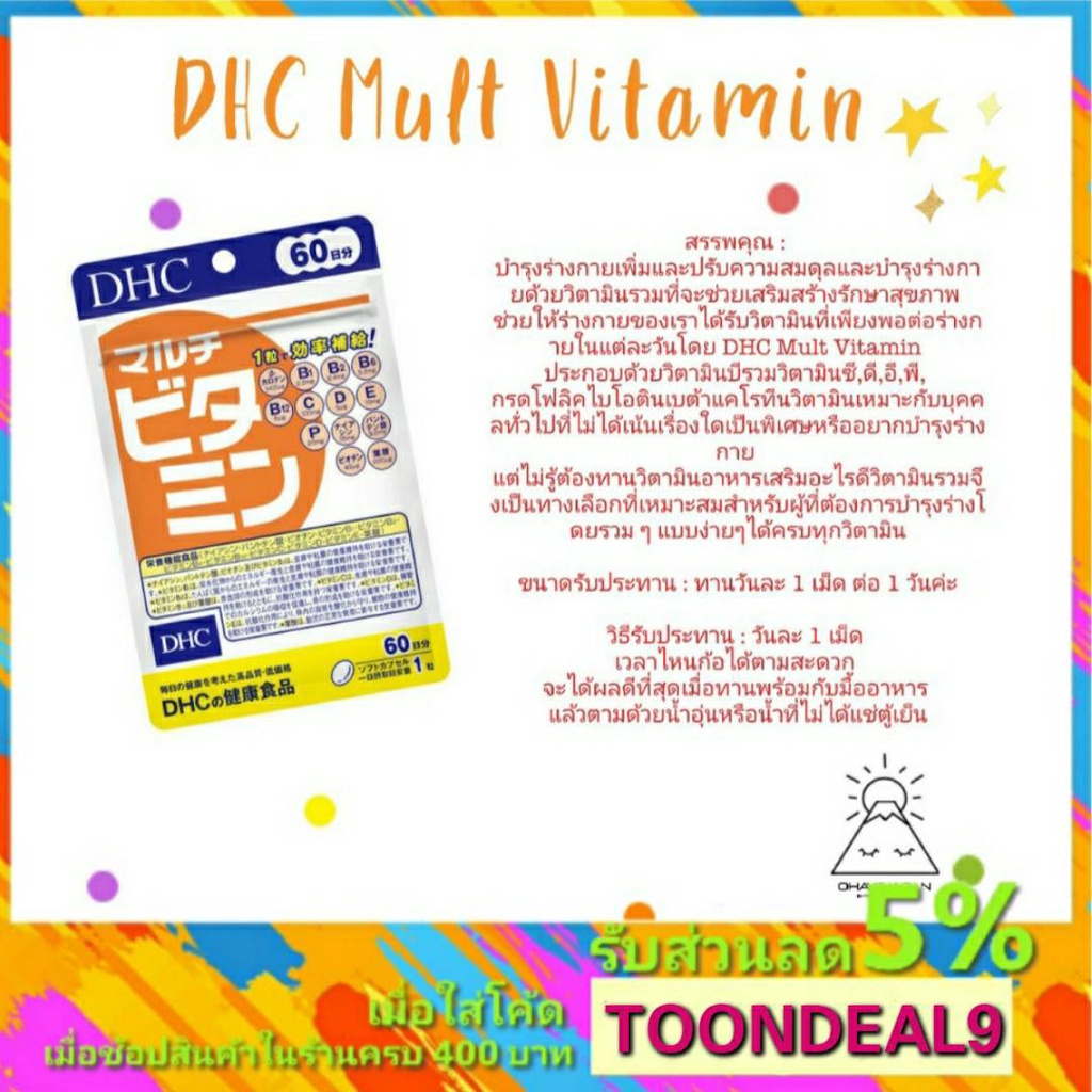 [🔥พร้อมส่ง🔥] DHC Multi Vitamin 60 วัน วิตามินรวม 13 ชนิด
