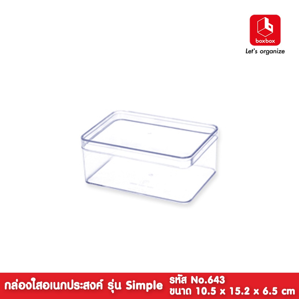 boxbox No.643 L ขนาด 10.5 x 15.2 x 6.5 ซม. กล่องพลาสติกใสอเนกประสงค์ กล่องใสใส่อุปกรณ์ D.I.Y 1106438