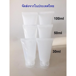 หลอดเปล่า หลอดเครื่องสำอาง ขุ่นและเงา 30/50/100ml