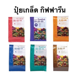 ส่งฟรี!! ปุ๋ยเกล็ด กิฟฟารีน โกรแม็กซ์ อาหารหลัก รวมทุกสูตร Grow Max N-P-K(1 กิโลกรัม)