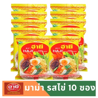 มาม่าฮายี HAJI มาม่ารสไข่, มาม่ารสต้มยำกุ้ง 10 ซอง (พร้อมส่ง)