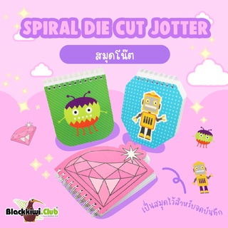 สมุดโน๊ต Spiral Die Cut Jotter