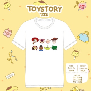 เสื้อยืดลาย Toystoryรวมสามารถปรับแต่งได้