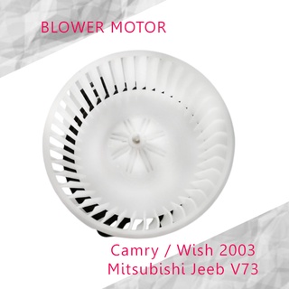 โบลเวอร์ มอเตอร์BLOWER MOTOR  TOYOTA CAMRY แคมรี่ ACV30 ปี2002-05 , Wish วิช  แ โบลเวอร์ โบลเวอร์แอร์) ส่งจากไทย!!