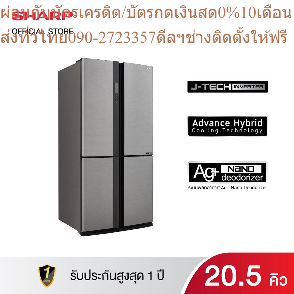 ชาร์ป ตู้เย็น 4 ประตู รุ่น SJ-FX74T-SL สีเงิน ขนาด 20.5 คิว