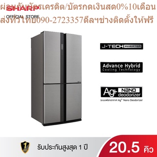 SHARP ตู้เย็น 4 ประตู New Luxio Inverter ขนาด 20.5Q รุ่น SJ-FX74T-SL (Silver)