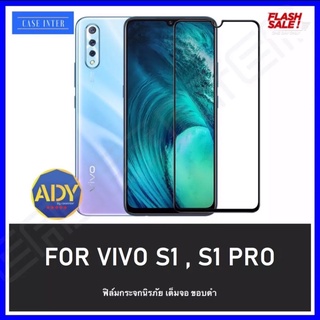 ฟิล์มกระจกนิรภัย Vivo S1 / S1pro ฟิล์มเต็มจอ ขอบดำ ใสเคสได้ ฟิล์มกันกระแทก ฟิล์มกันจอแตก คุณพาพดี ฟิล์มกระจกVivo S1pro