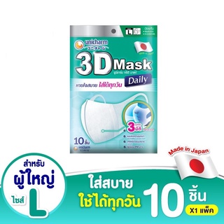 3D Mask Daily Unicharm 3D Mask Daily หน้ากากอนามัย