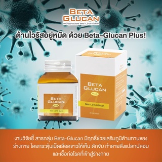 Beta Glucan Plus ช่วยเสริมสร้างระบบภูมิคุ้มกันร่างกาย