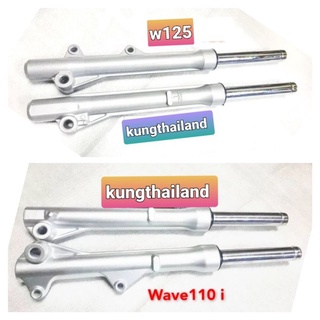 กระบอกโช้คหน้าเดิมพรัอมแกนใส่w110i/w125/w100/125ปลาวาฬงานเกรดA