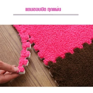 พรมจิ๊กซอว์ ขนาด 30X30X1 ซม. （แถมขอบปิด）พรมปูพื้น พรมปูพื้นห้องนอน พรมกันลื่น พรมขนนุ่ม พรมกำมะหยี่